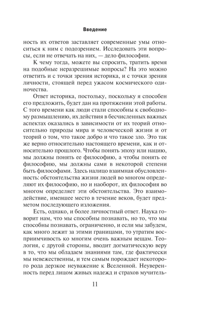 Rietumu filozofijas vēsture (divos sējumos) 1. sējums